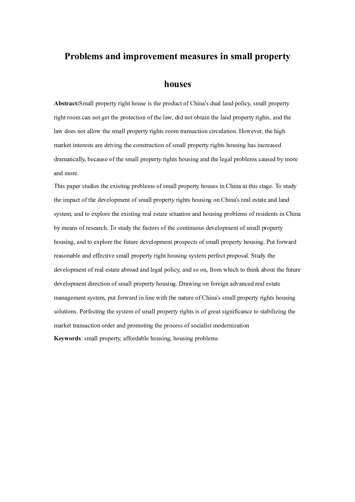 小产权房存在的问题及完善措施-12102字.docx 第2页