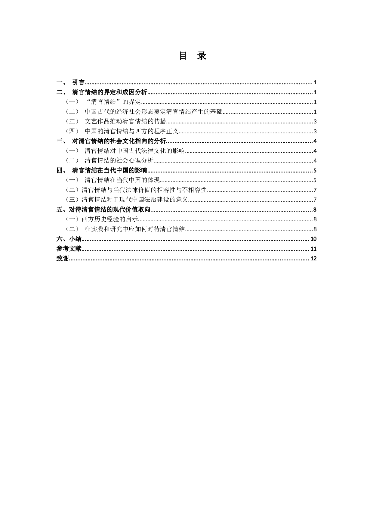 中国古代清官情结的法理学分析-11635字.docx 第3页