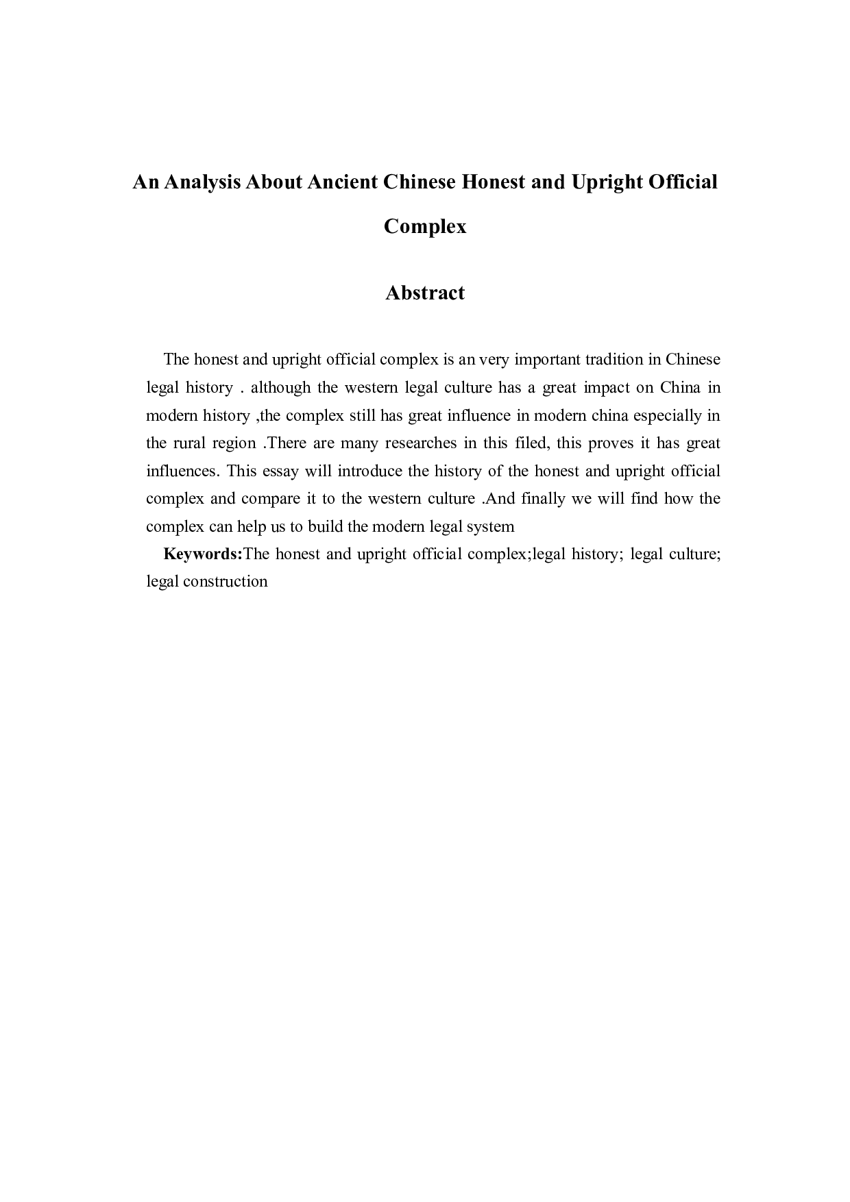 中国古代清官情结的法理学分析-11635字.docx 第2页