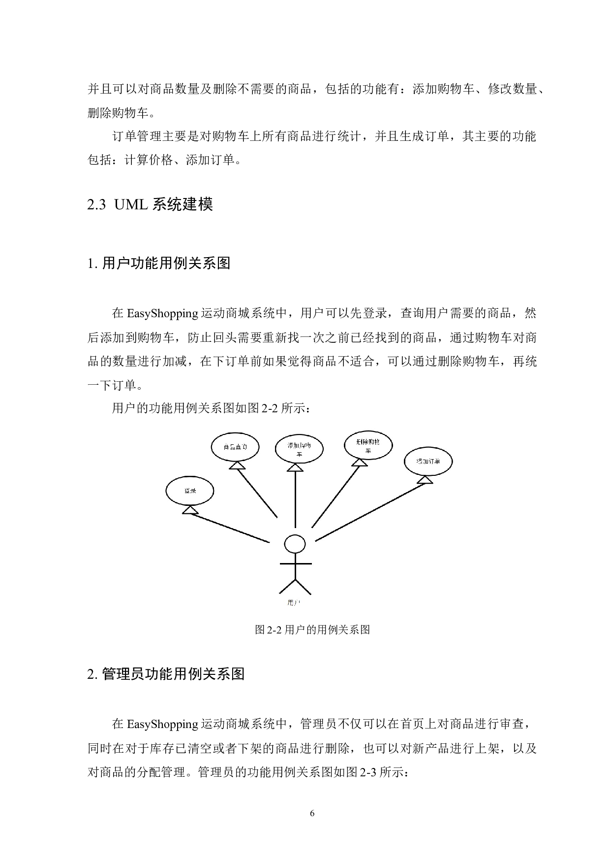 EasyShopping运动商城的设计与实现-11942字.docx 第10页