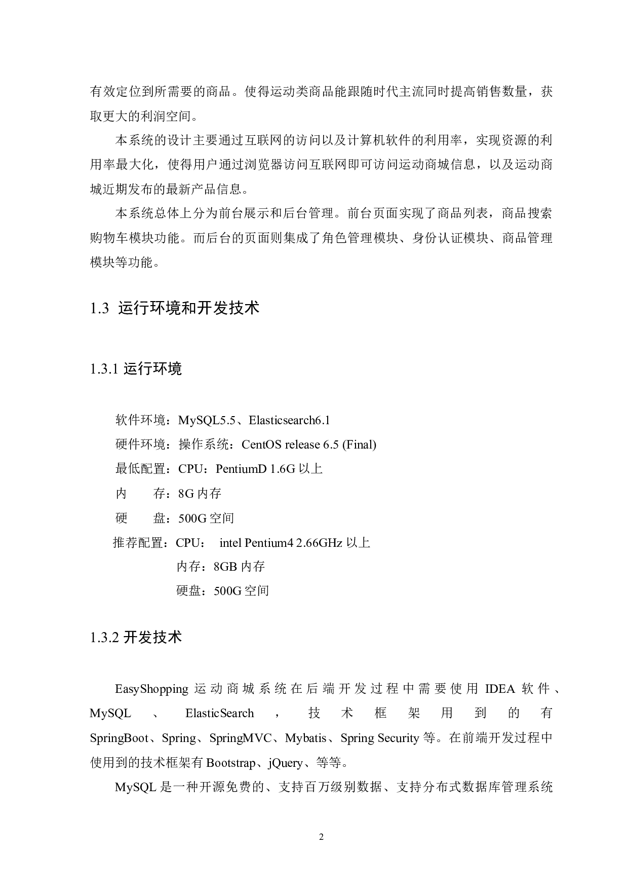 EasyShopping运动商城的设计与实现-11942字.docx 第6页