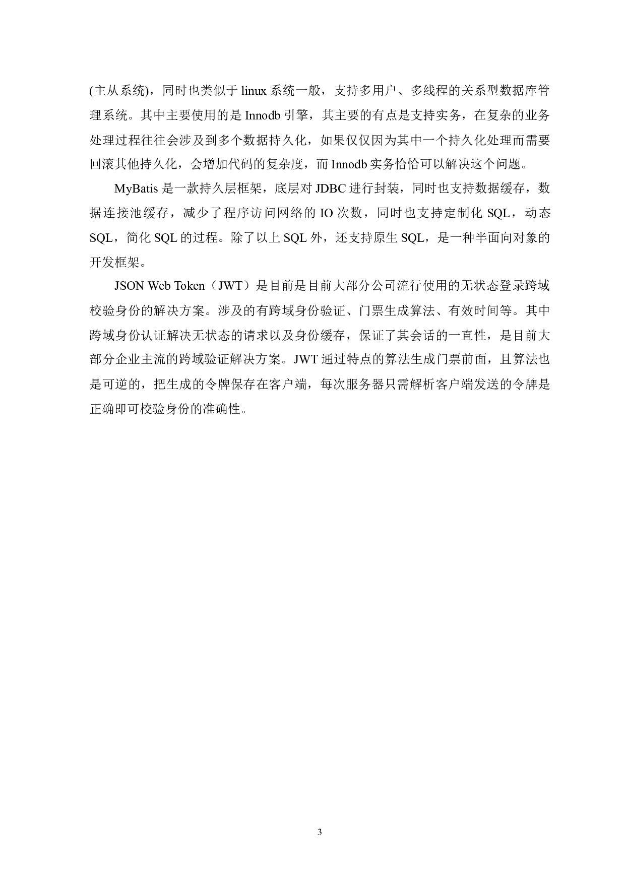 EasyShopping运动商城的设计与实现-11942字.docx 第7页