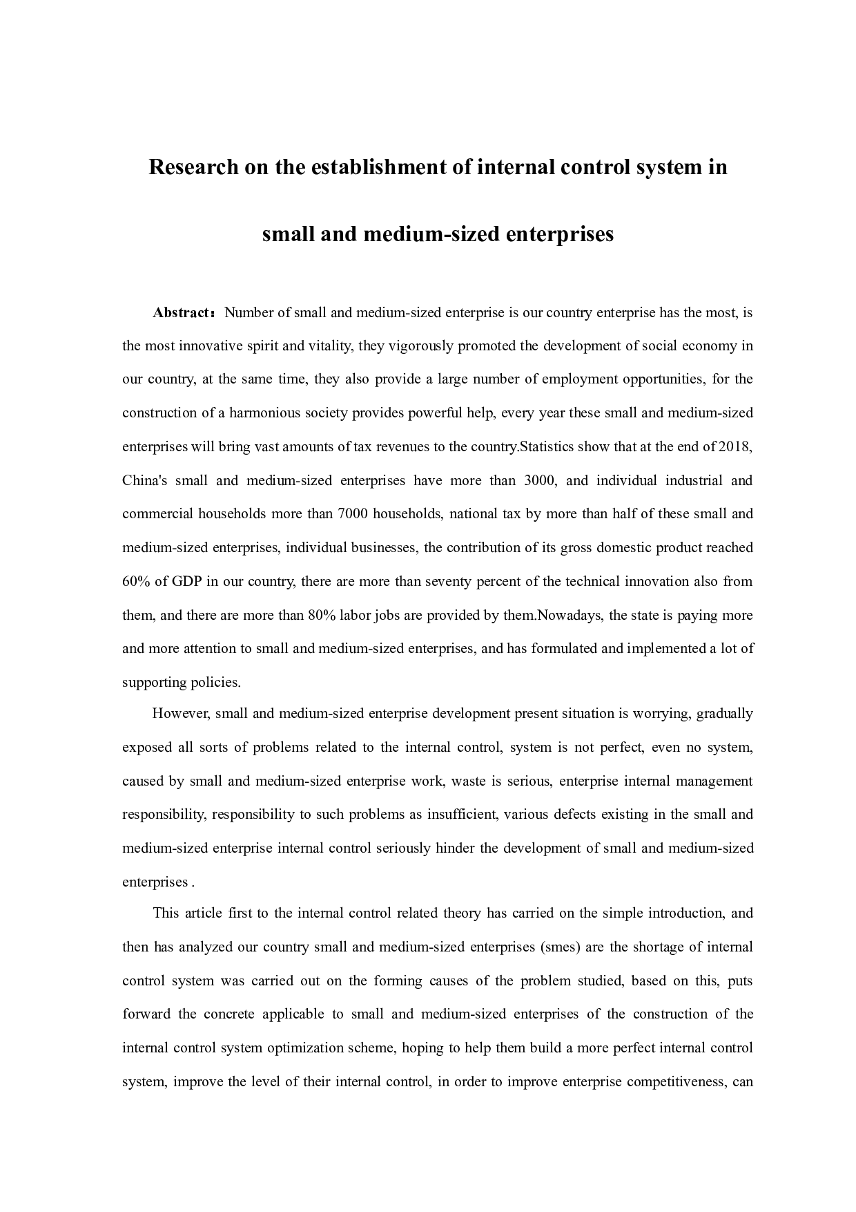 中小企业关于建立内部控制制度的研究-11999字.docx 第1页
