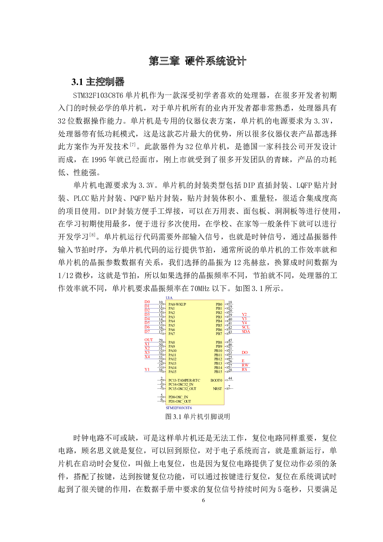 基于stm32智能家庭出入控制系统的设计与实现-12937字.docx 第10页