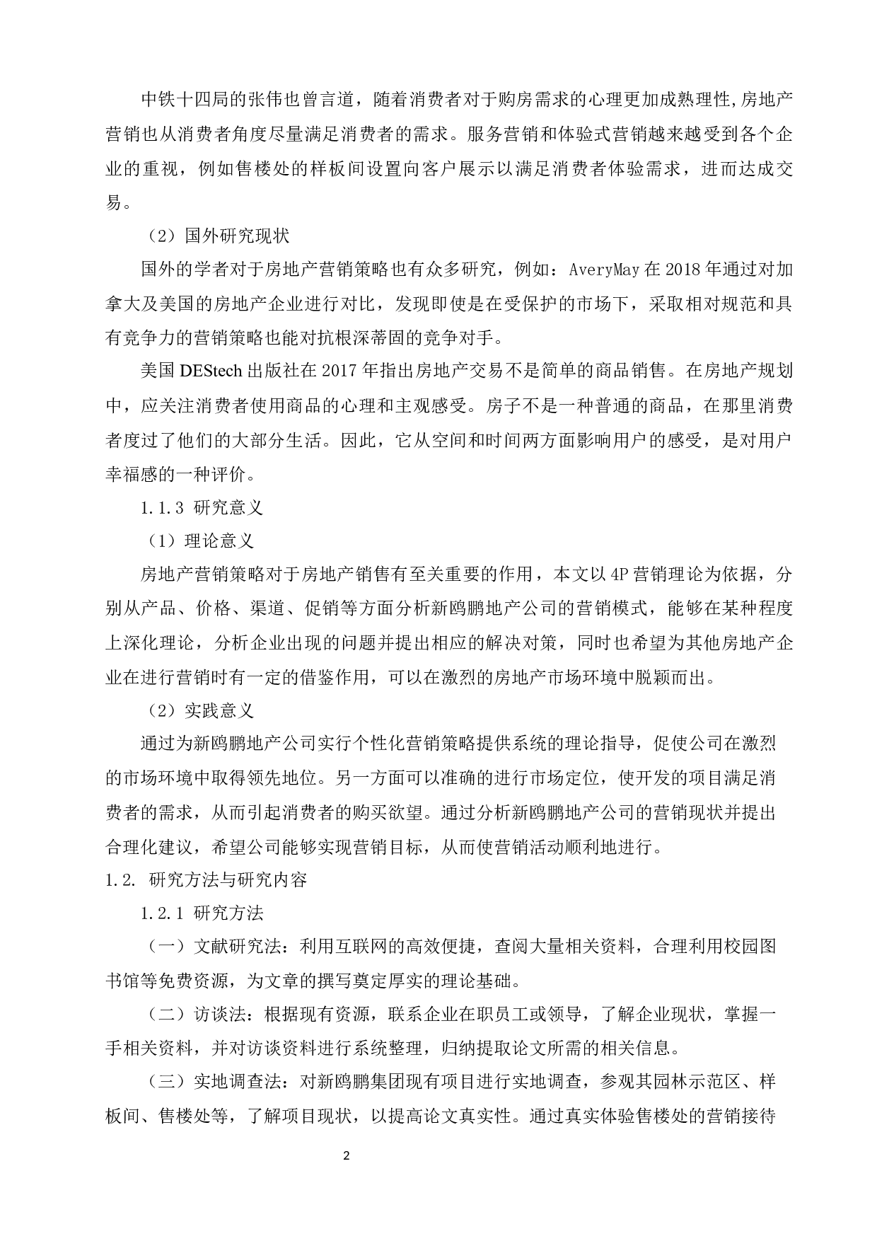 山东新鸥鹏地产公司营销策略优化分析-17566字.docx 第7页