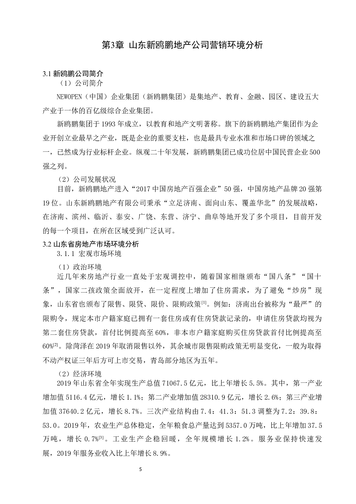 山东新鸥鹏地产公司营销策略优化分析-17566字.docx 第10页