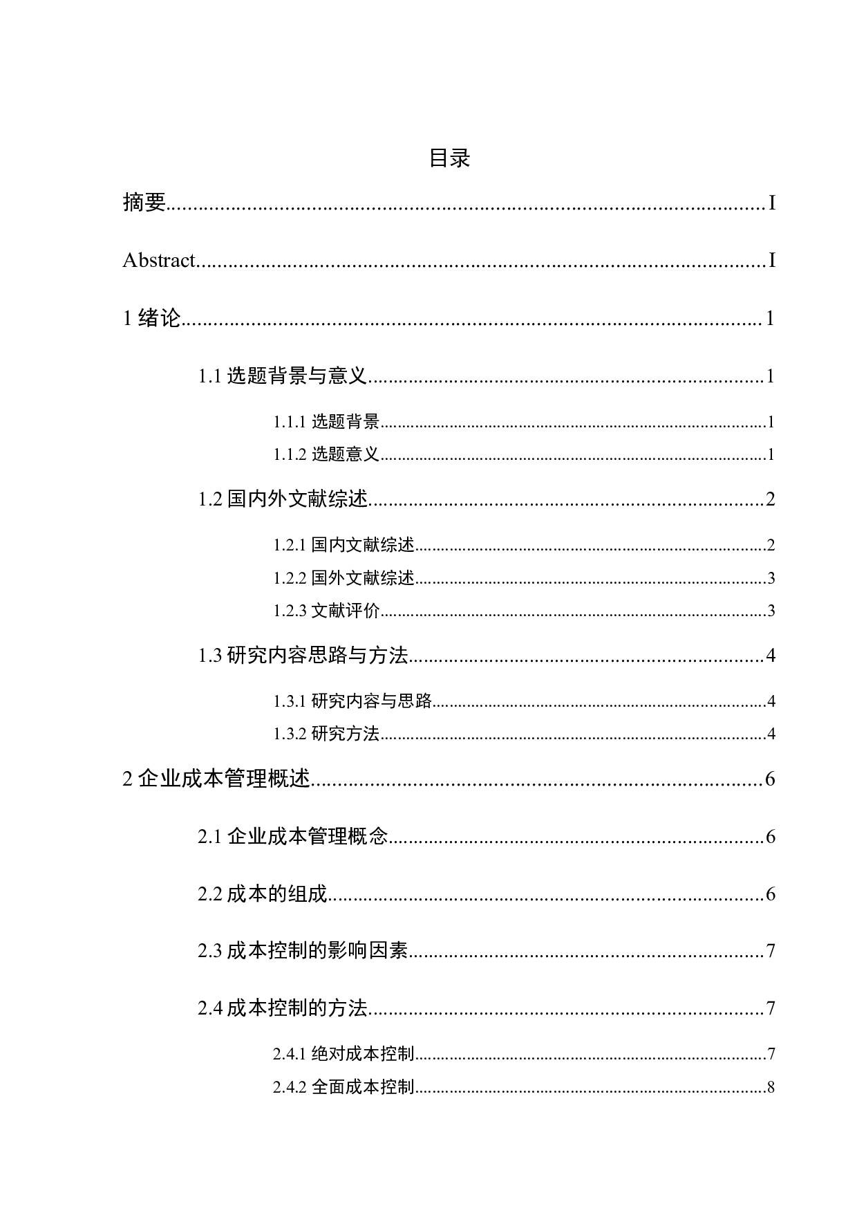 左原澔海南房地产企业成本管理的问题及对策研究-11871字.docx 第3页
