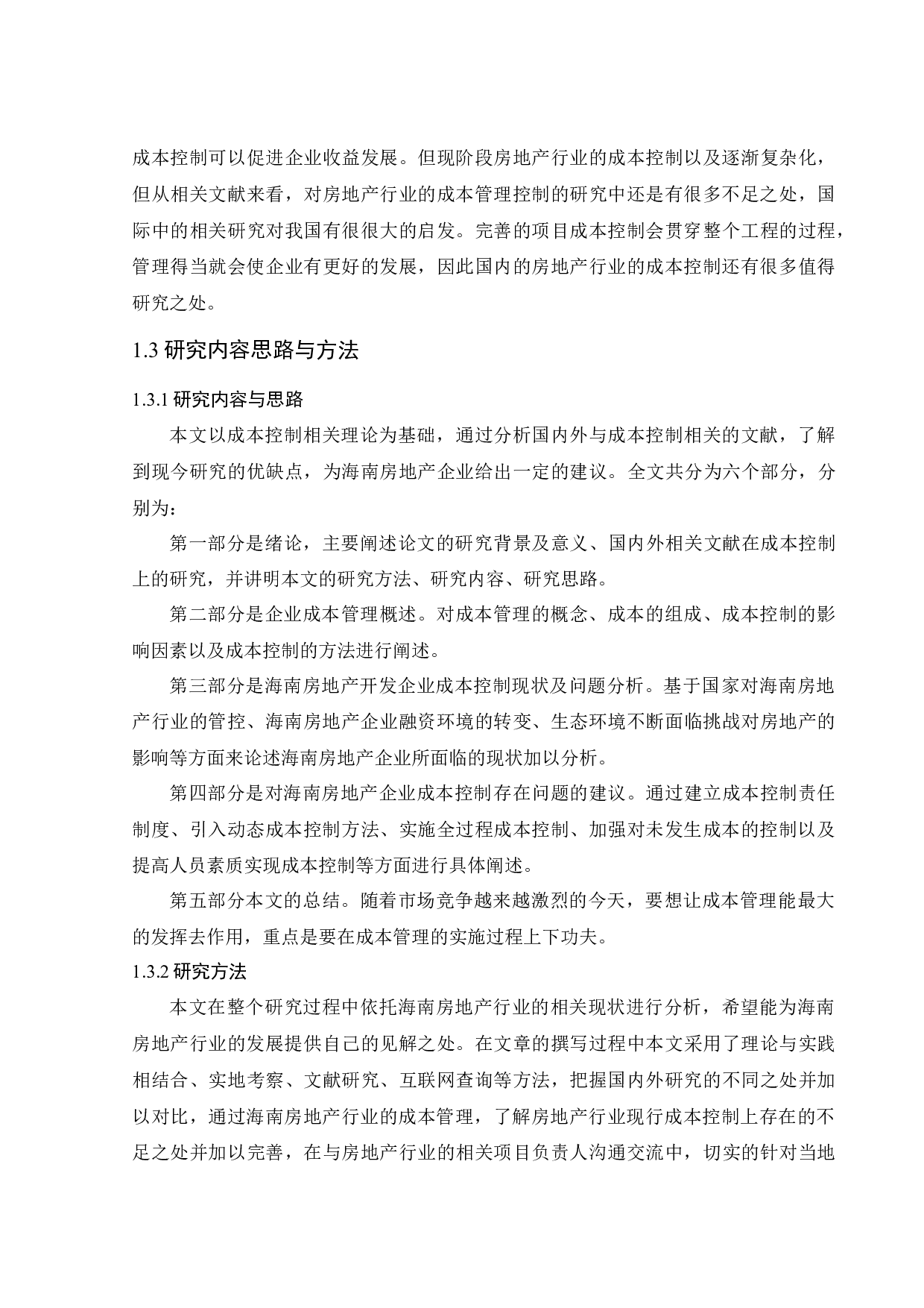 左原澔海南房地产企业成本管理的问题及对策研究-11871字.docx 第8页