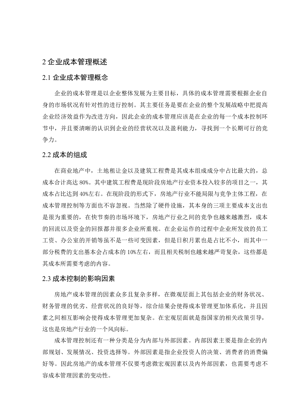 左原澔海南房地产企业成本管理的问题及对策研究-11871字.docx 第10页
