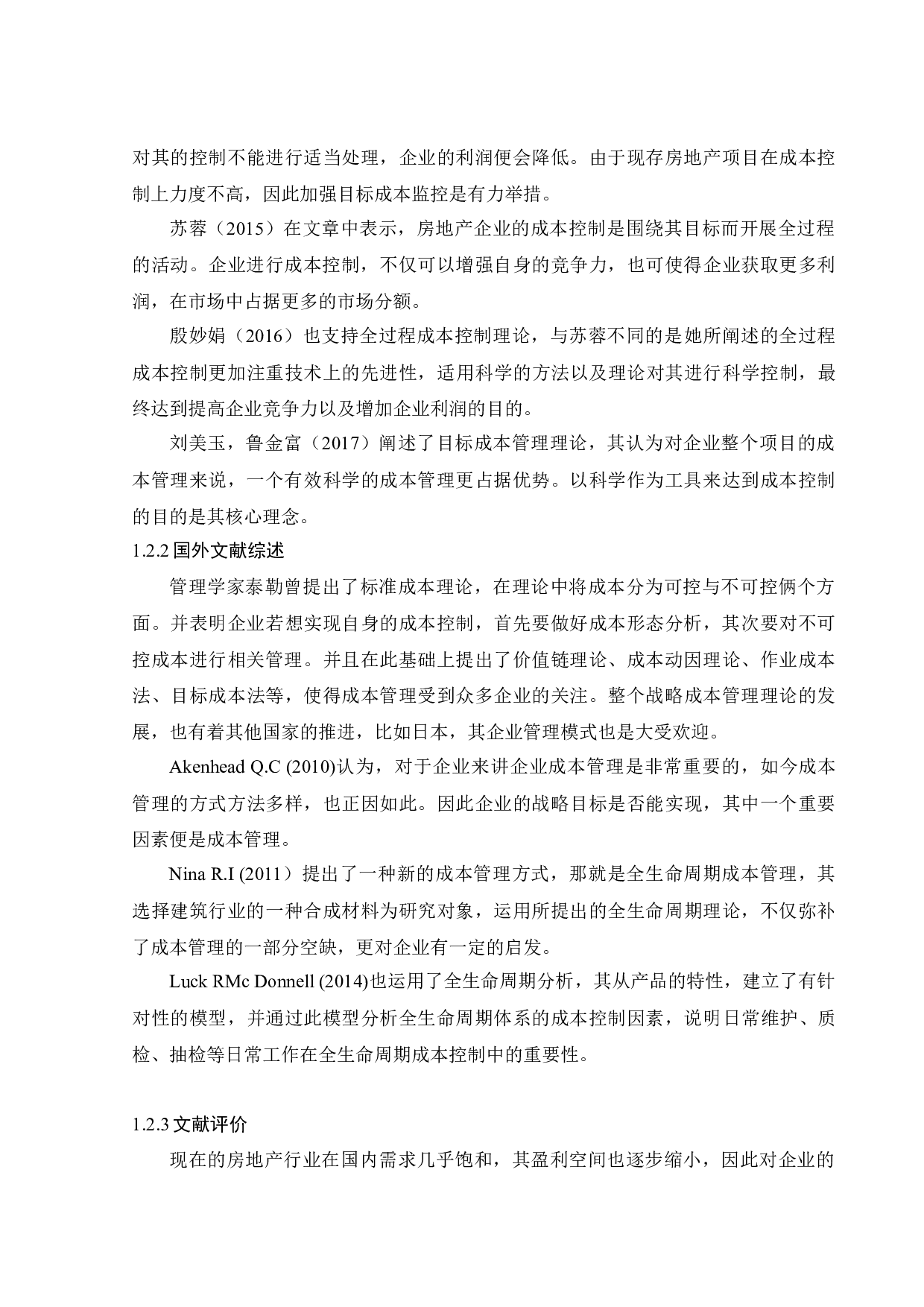 左原澔海南房地产企业成本管理的问题及对策研究-11871字.docx 第7页