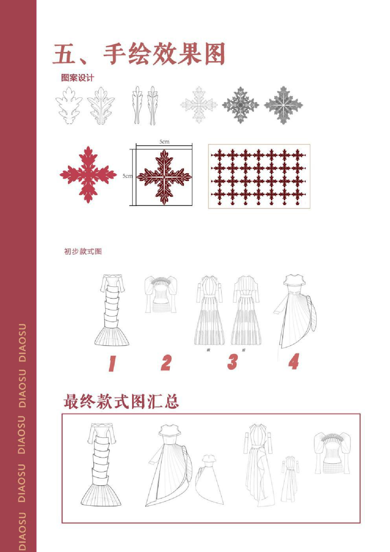 开平碉楼元素在女装上的应用-957字.pdf 第4页