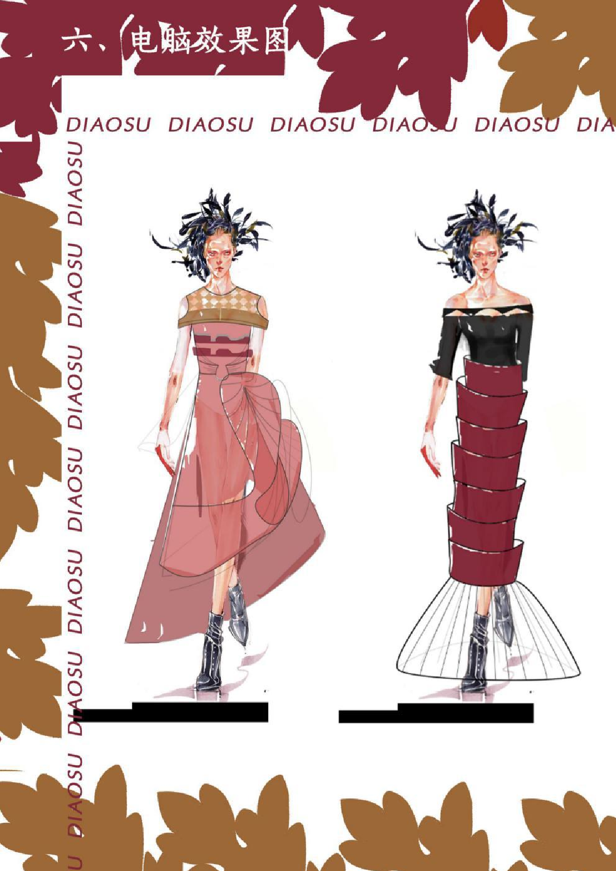 开平碉楼元素在女装上的应用-957字.pdf 第6页