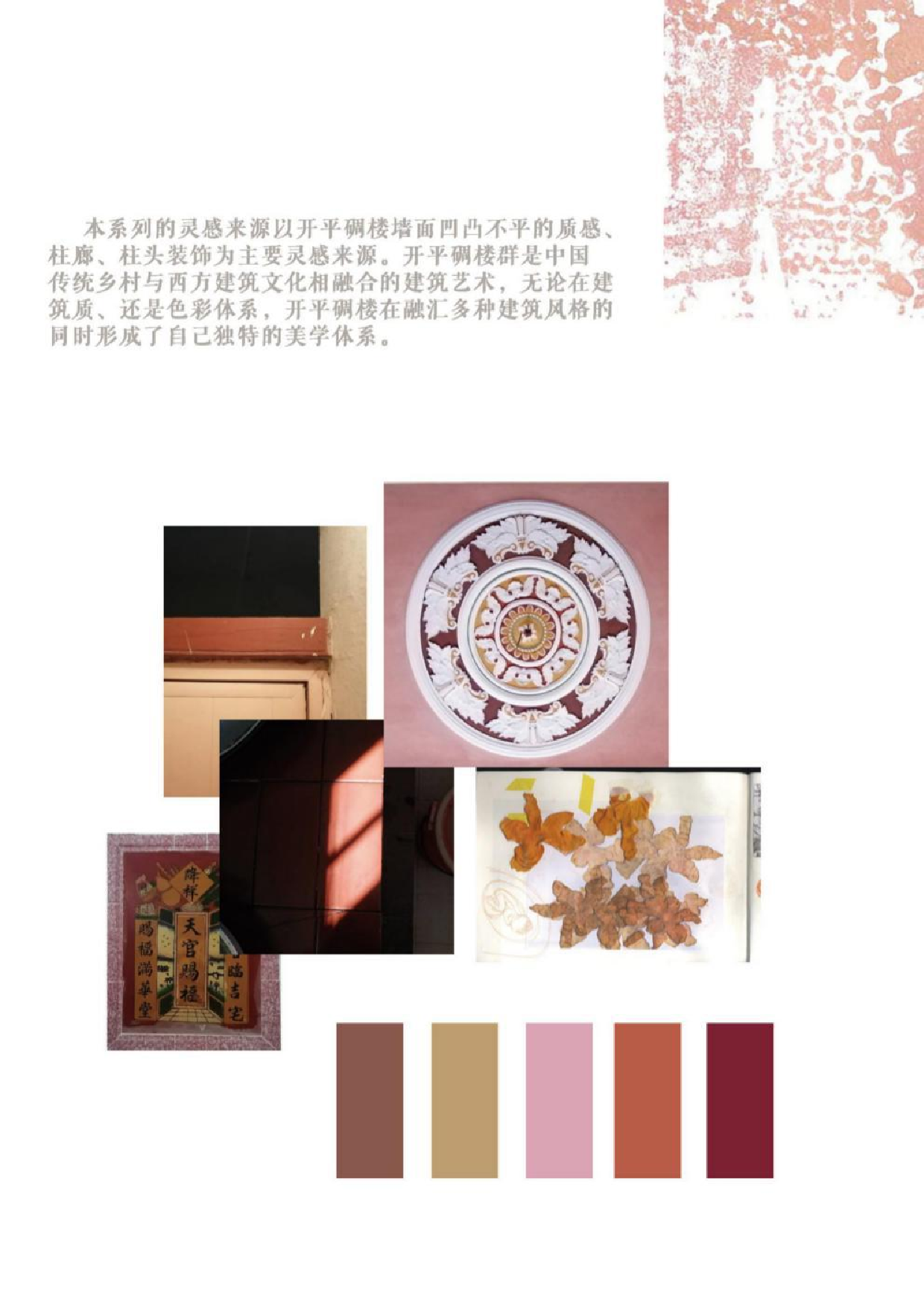 开平碉楼元素在女装上的应用-957字.pdf 第2页