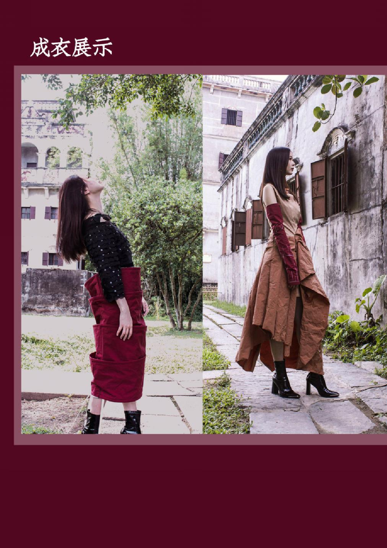 开平碉楼元素在女装上的应用-957字.pdf 第9页