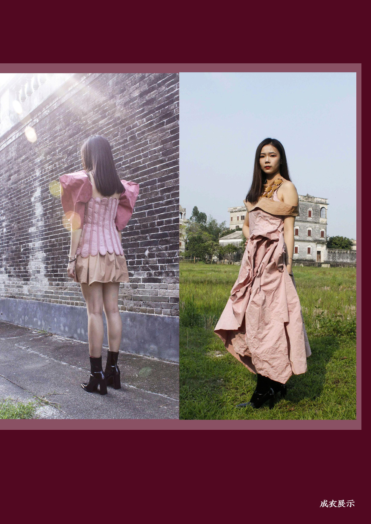 开平碉楼元素在女装上的应用-957字.pdf 第10页