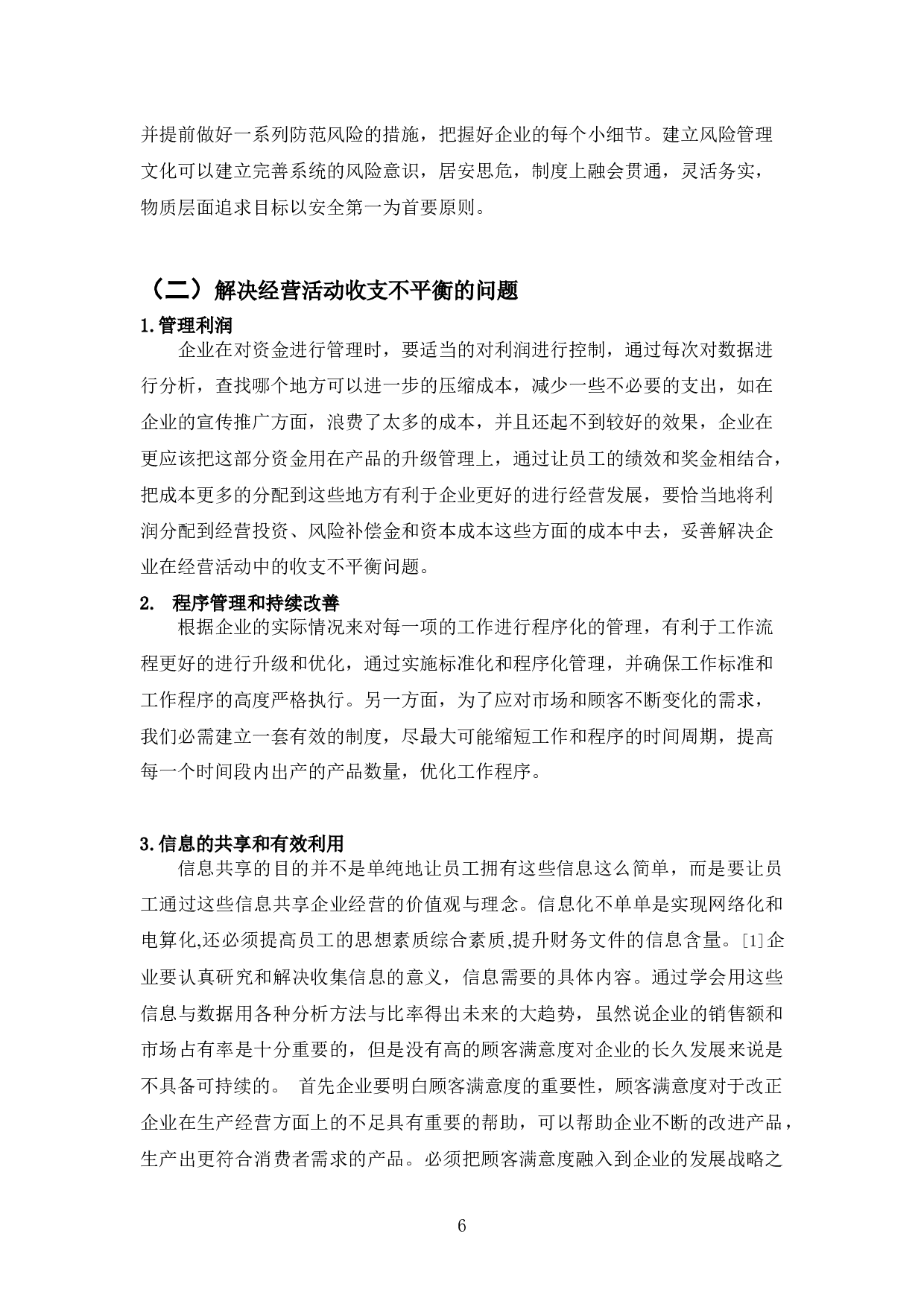 彩虹服装偿债能力探析-9658字.docx 第9页