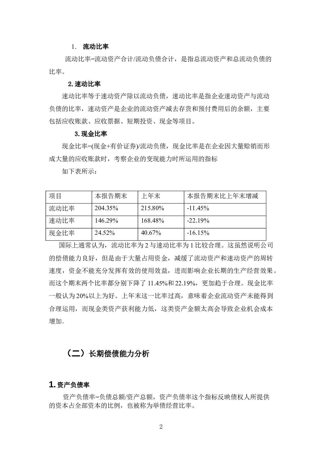 彩虹服装偿债能力探析-9658字.docx 第5页