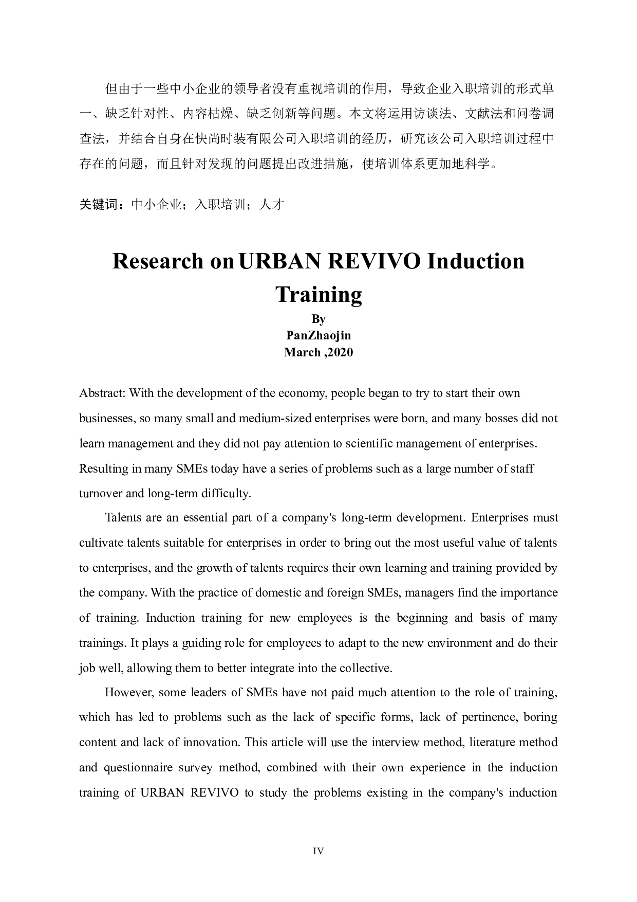 快尚时装有限公司入职培训问题研究-9690字.docx 第4页