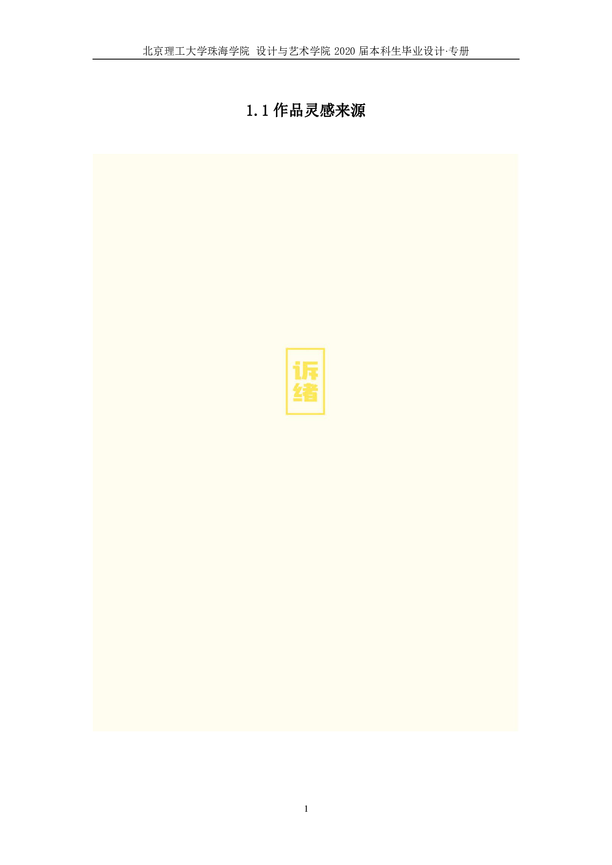 情绪化符号元素在服装设计中的应-1236字.pdf 第1页