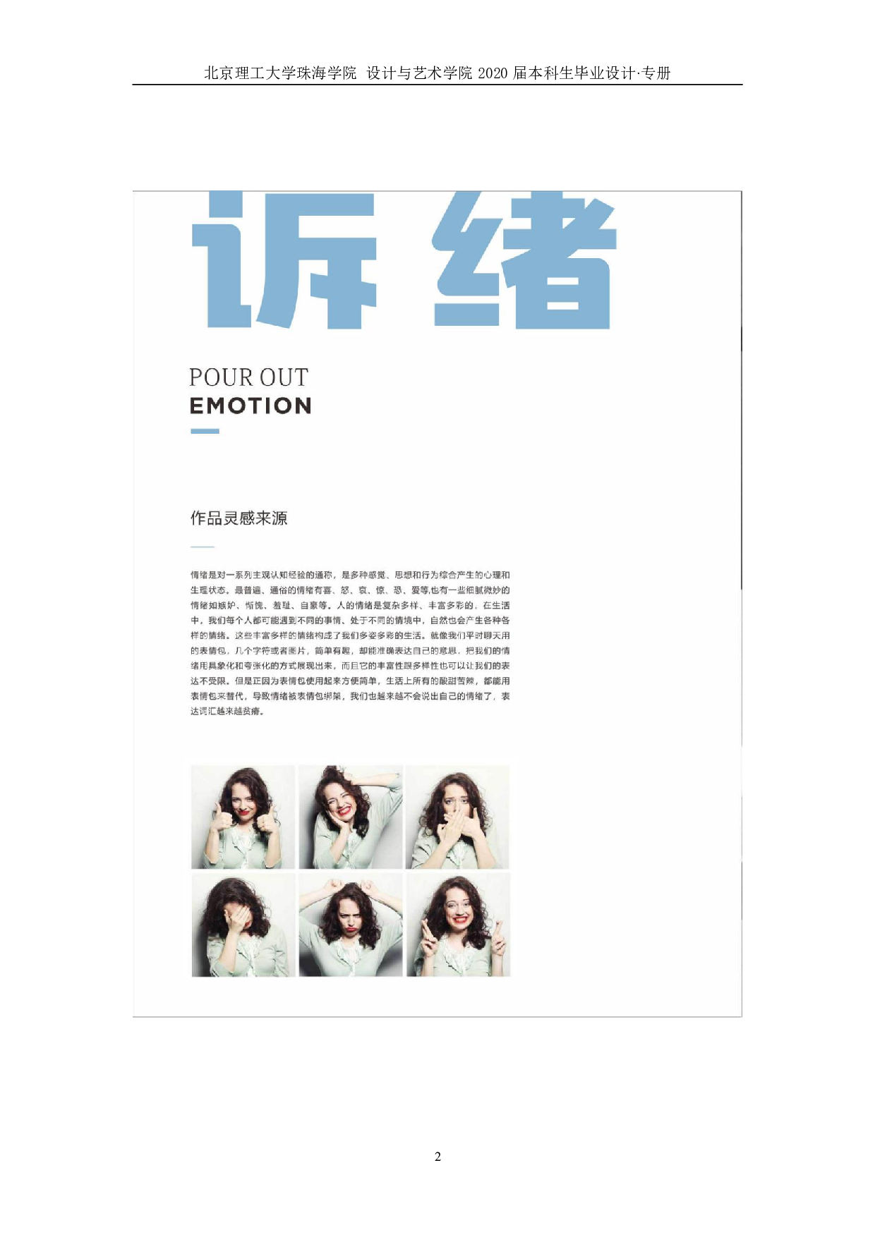 情绪化符号元素在服装设计中的应-1236字.pdf 第2页