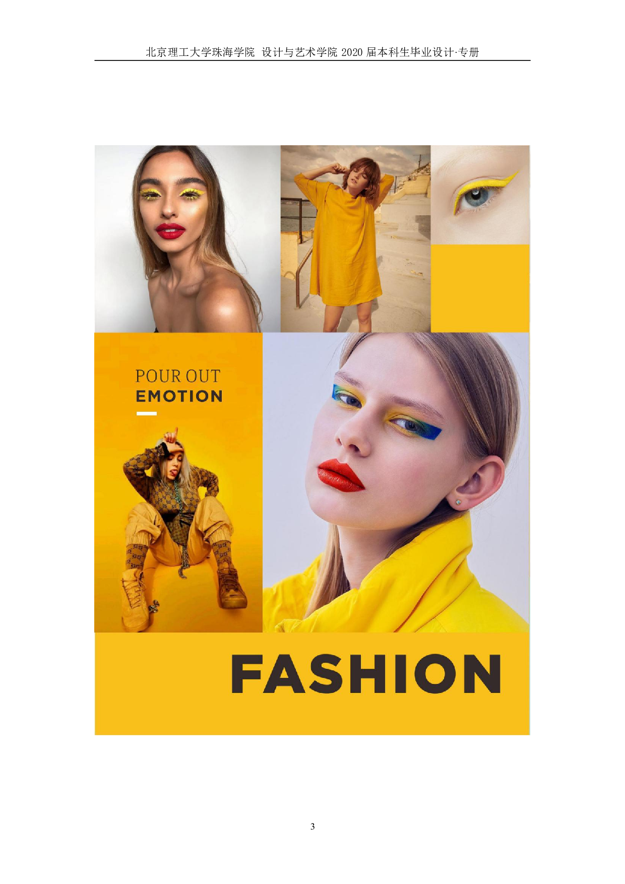 情绪化符号元素在服装设计中的应-1236字.pdf 第3页