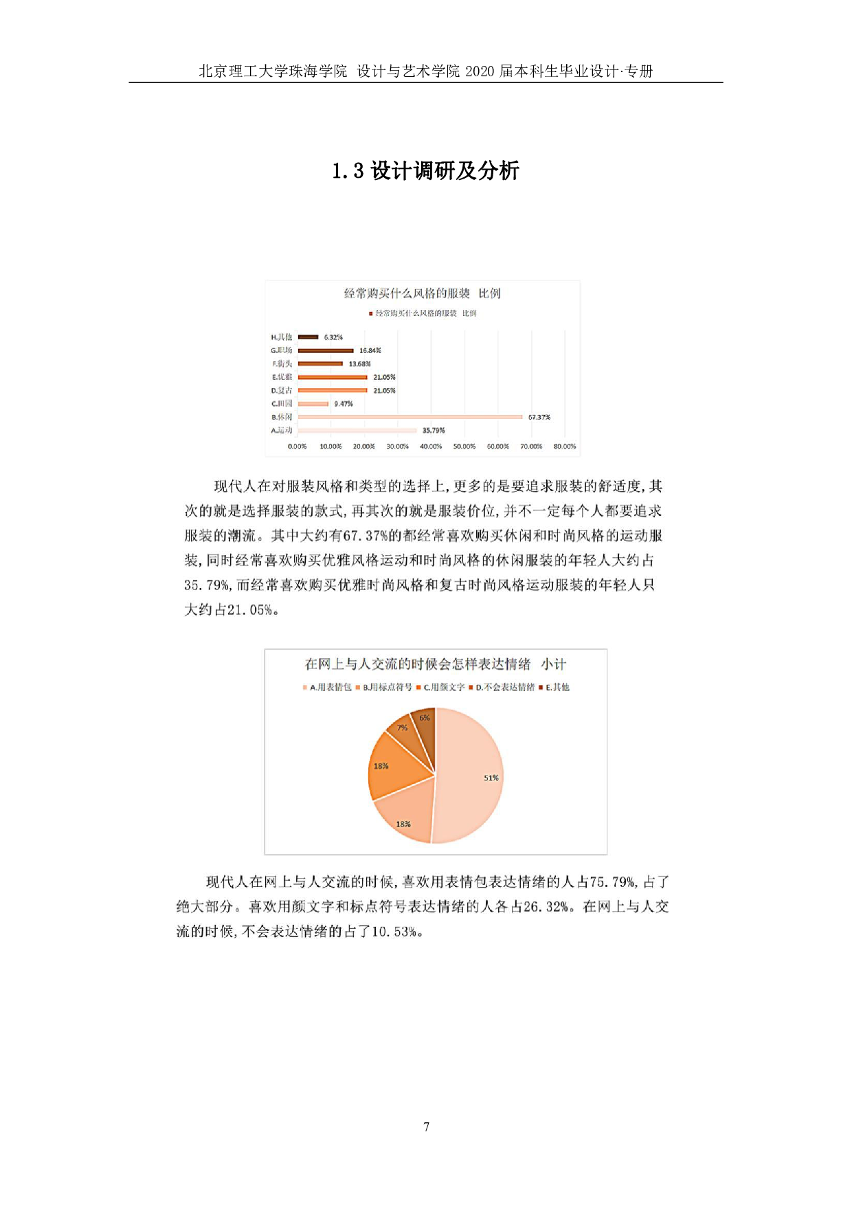 情绪化符号元素在服装设计中的应-1236字.pdf 第7页
