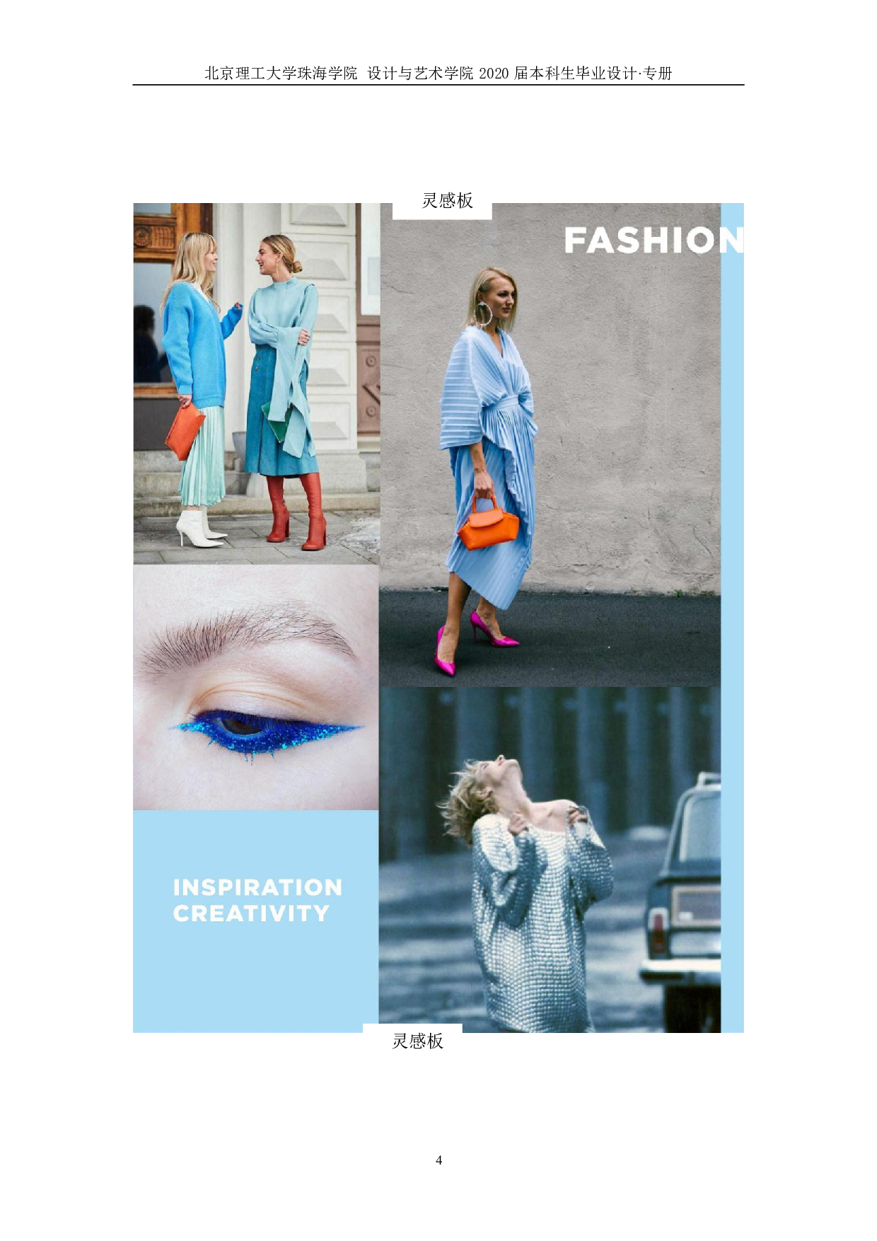 情绪化符号元素在服装设计中的应-1236字.pdf 第4页