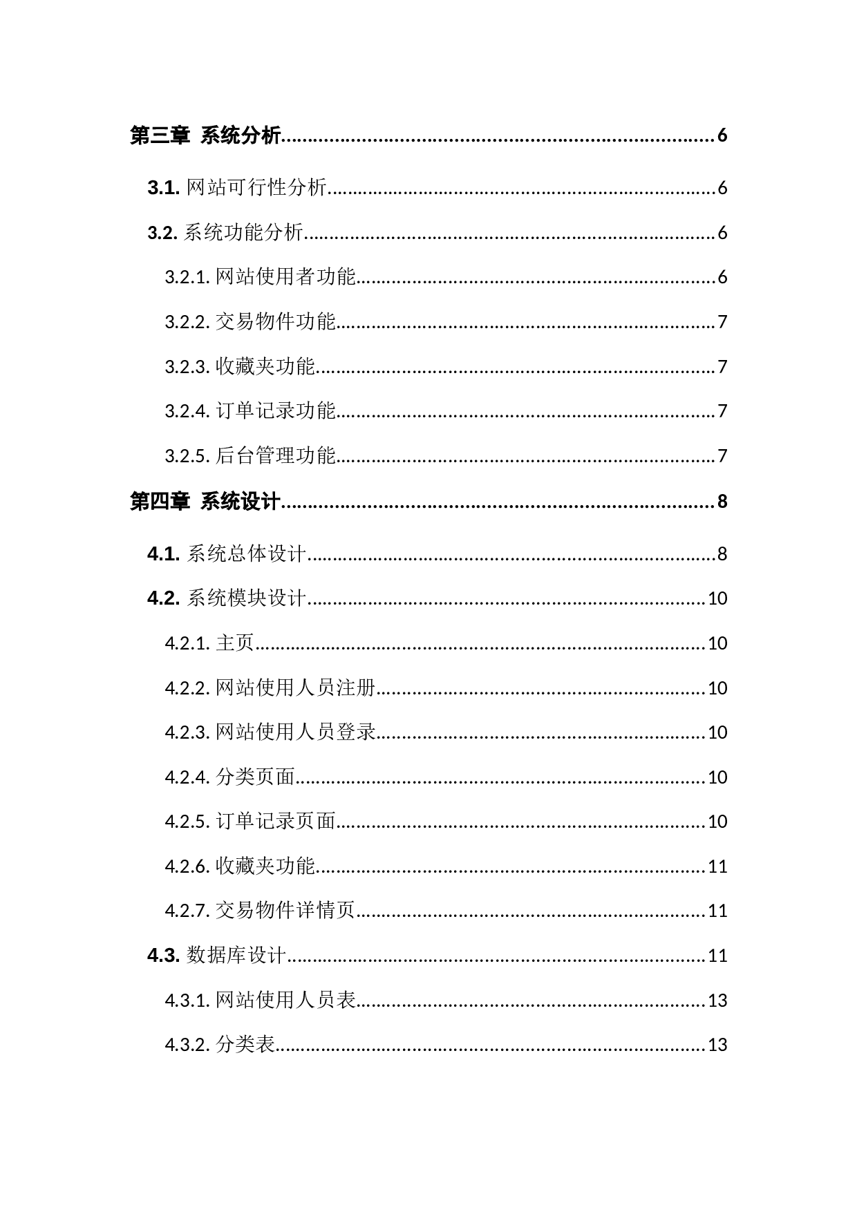 JavaEE的科技商品交易平台-11827字.docx 第5页