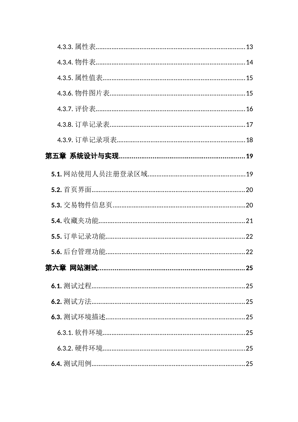 JavaEE的科技商品交易平台-11827字.docx 第6页