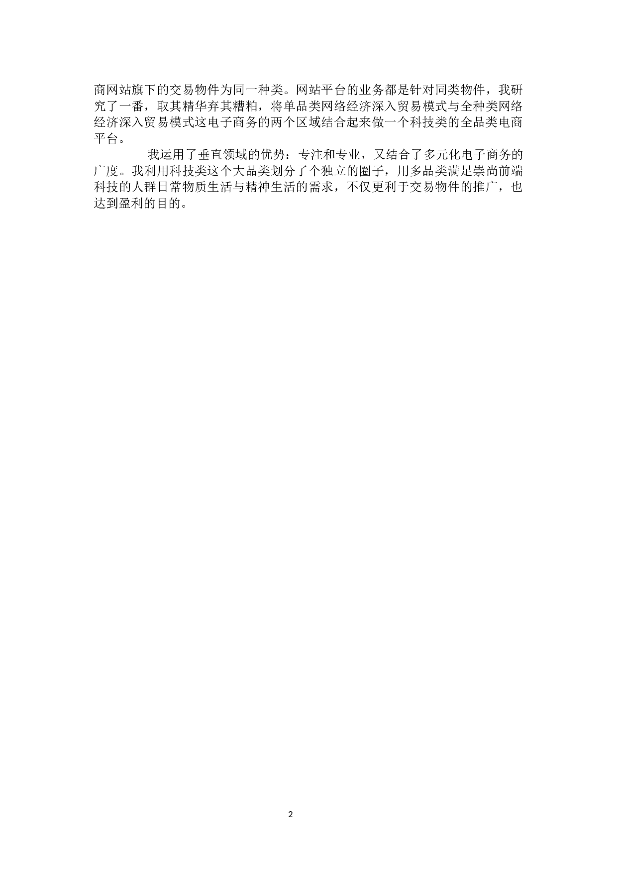 JavaEE的科技商品交易平台-11827字.docx 第9页