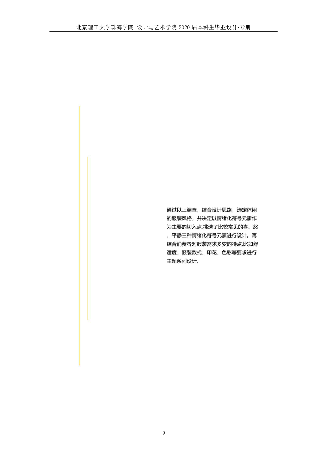 情绪化符号元素在服装设计中的应-1236字.pdf 第9页