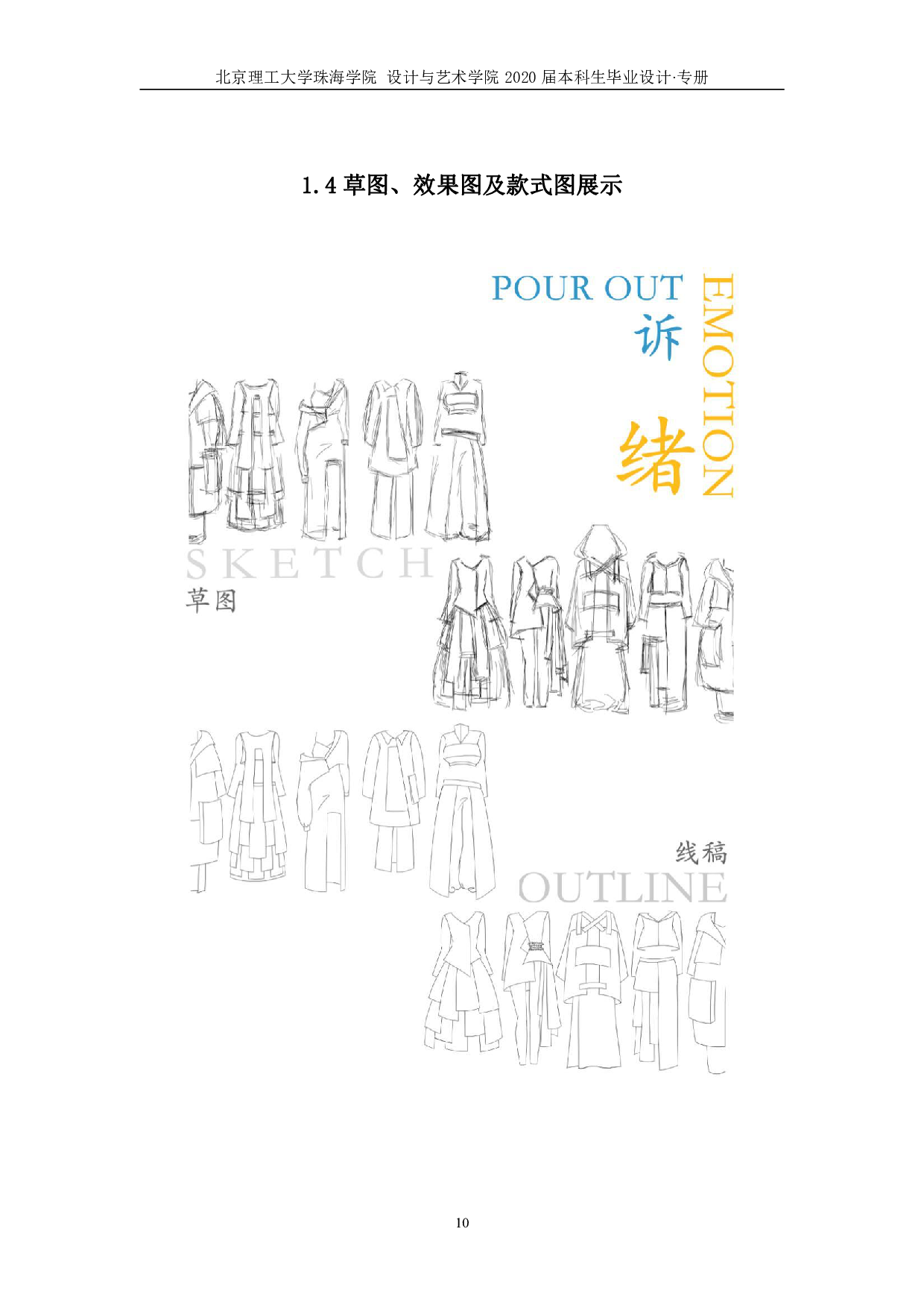 情绪化符号元素在服装设计中的应-1236字.pdf 第10页