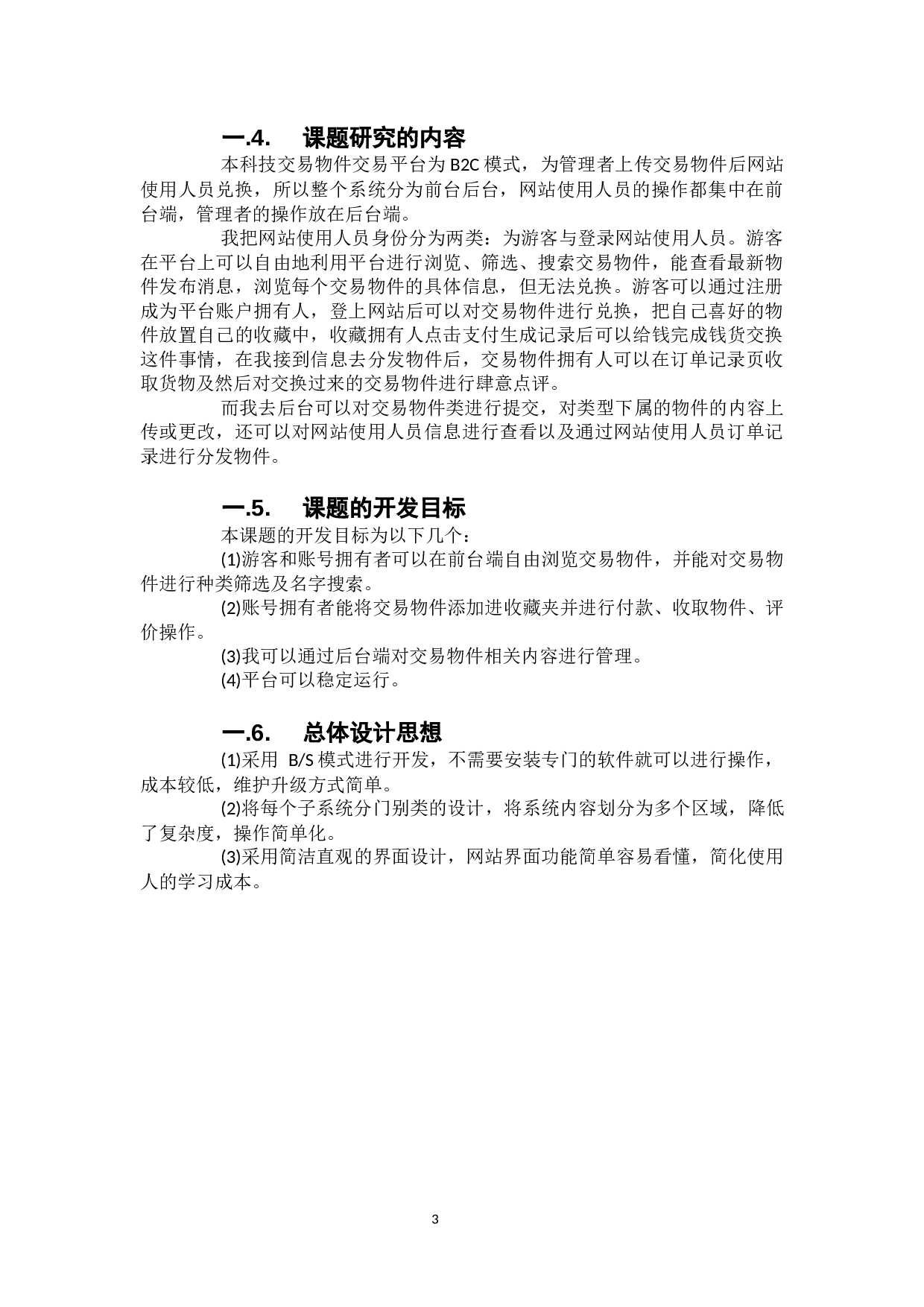 JavaEE的科技商品交易平台-11827字.docx 第10页