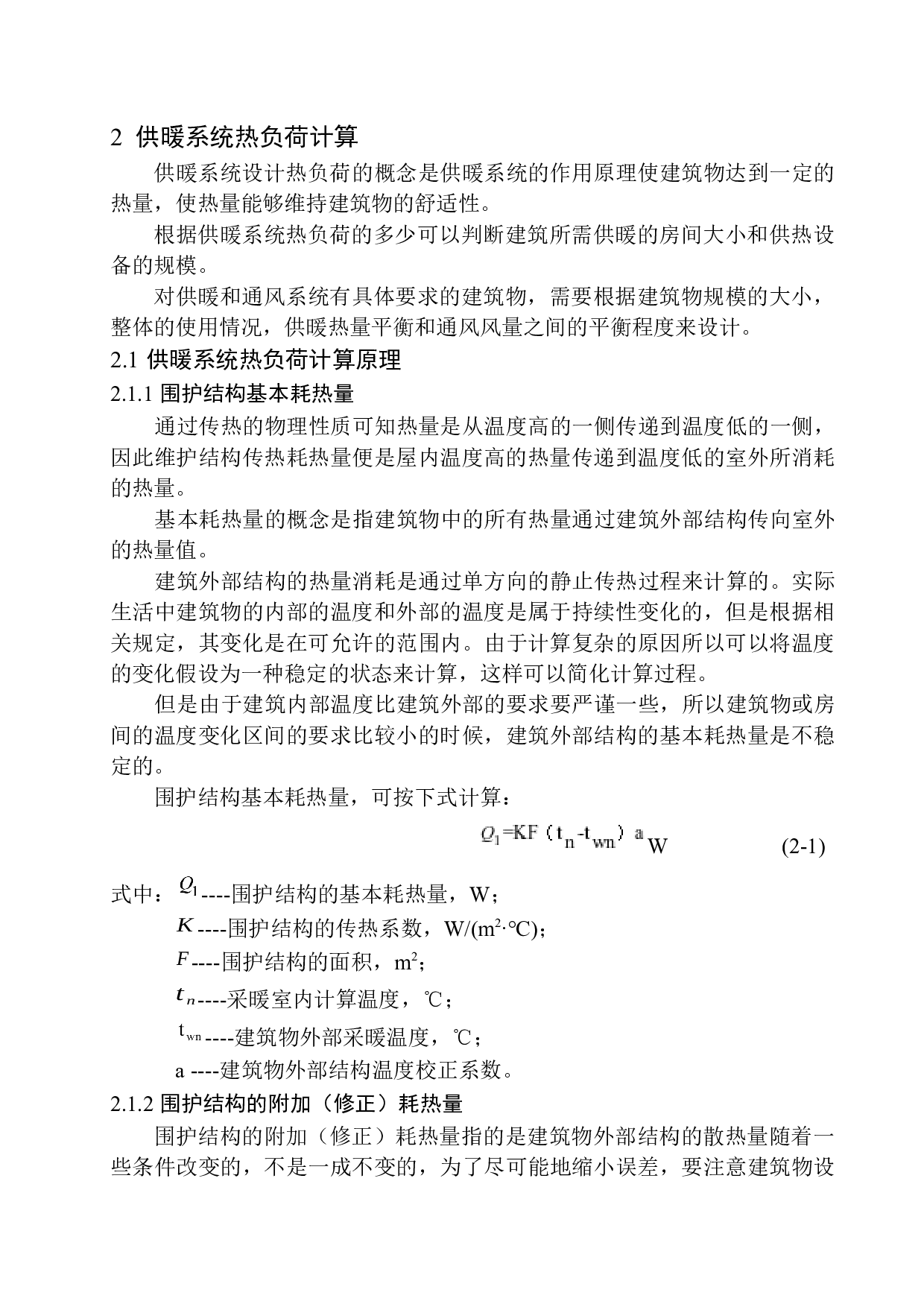 大连万达商场水暖系统设计-15540字.docx 第8页