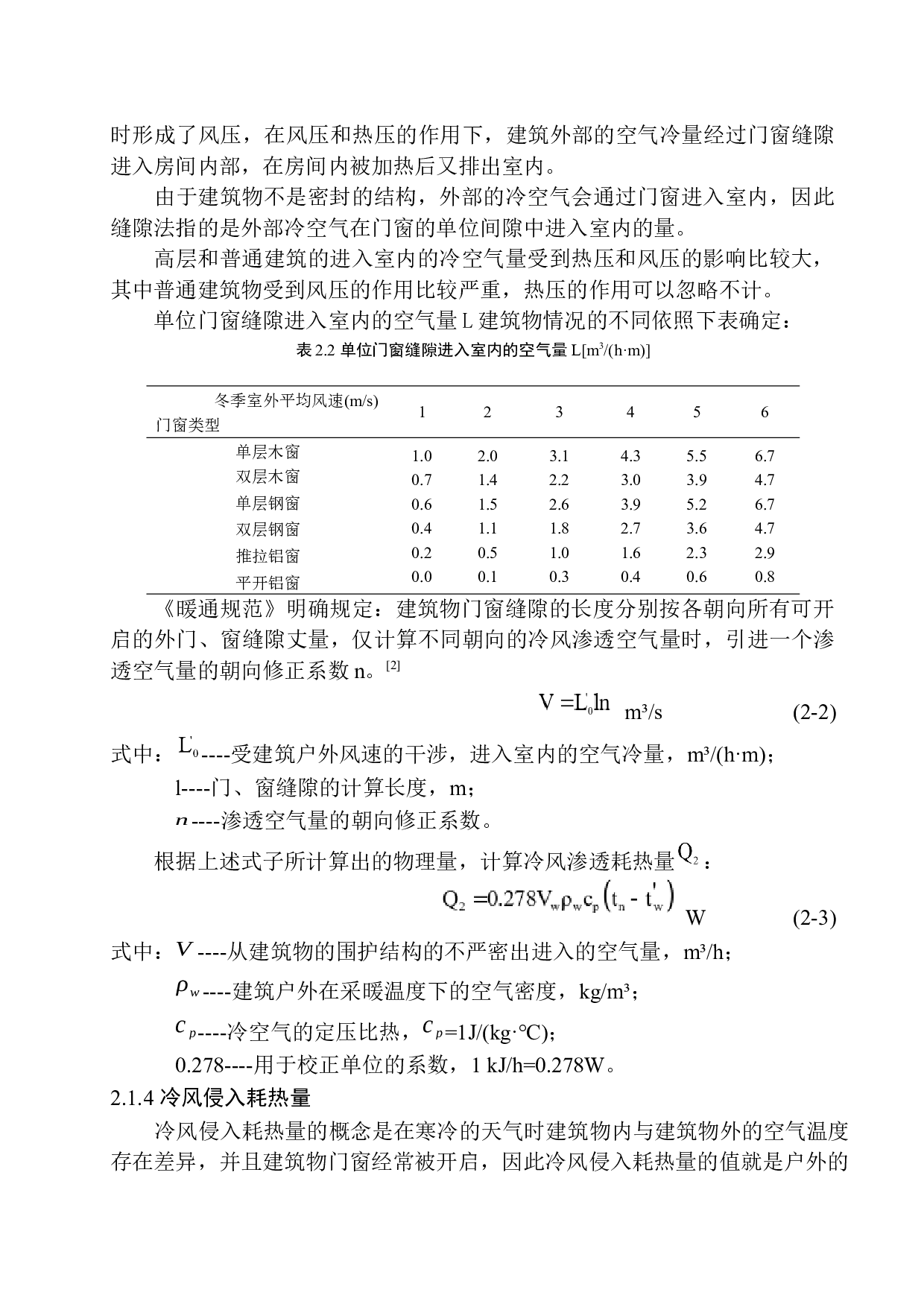 大连万达商场水暖系统设计-15540字.docx 第10页