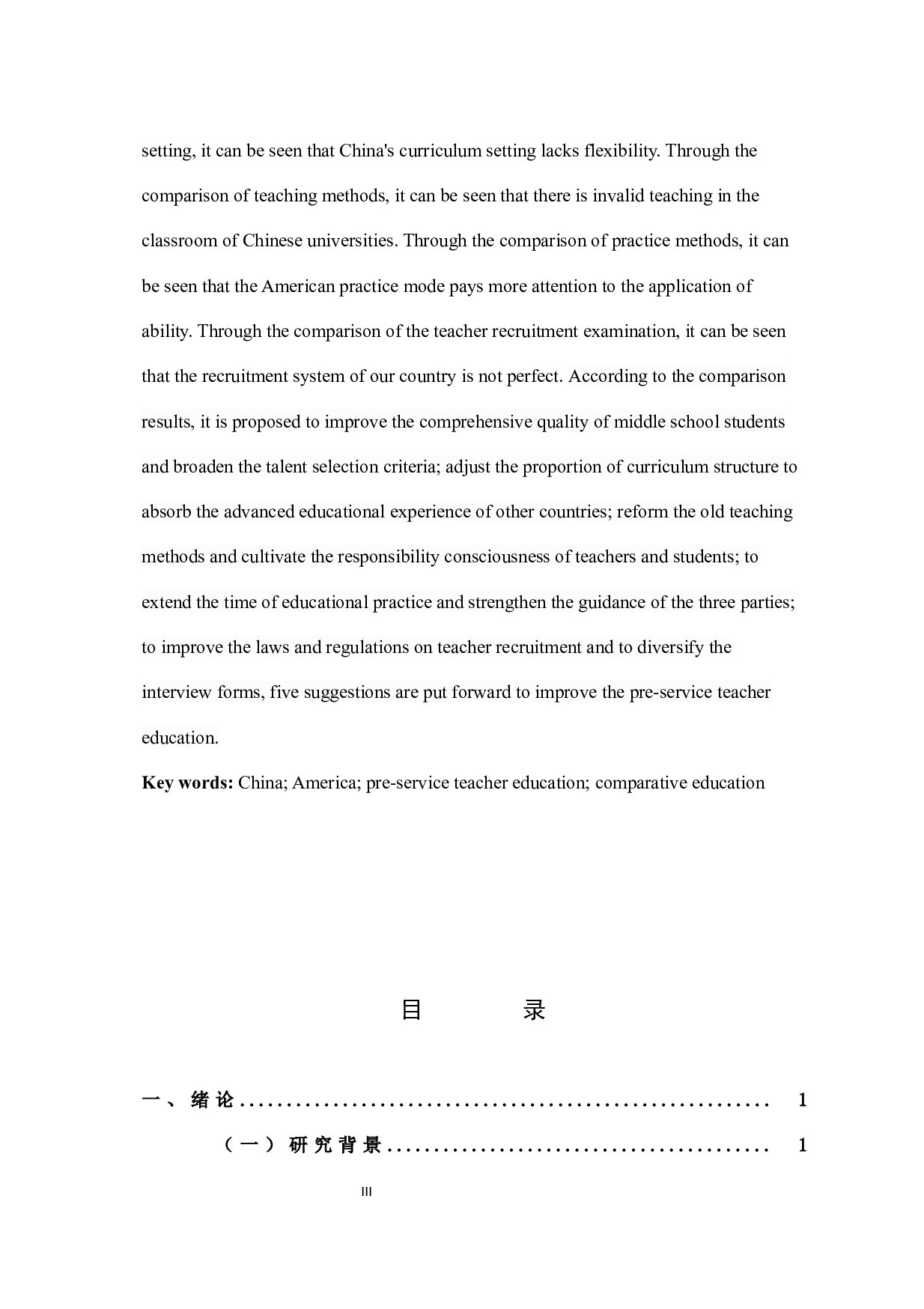 中美教师职前教育现存在的问题及对策状研究-13287字.docx 第3页