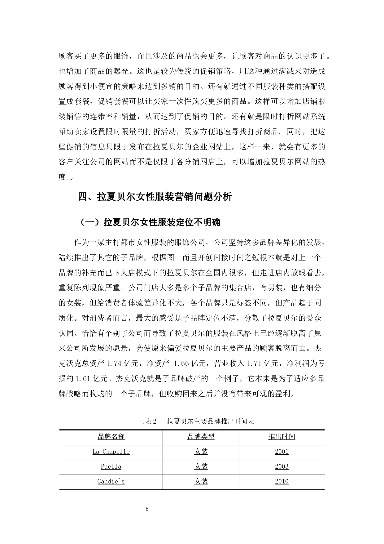 拉夏贝尔服饰有限公司女性服装营销策略分析-9037字.docx 第7页