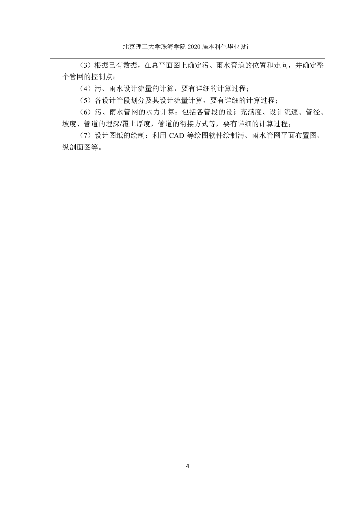某地区市政排水管网及污水处理设设计-9130字.pdf 第7页