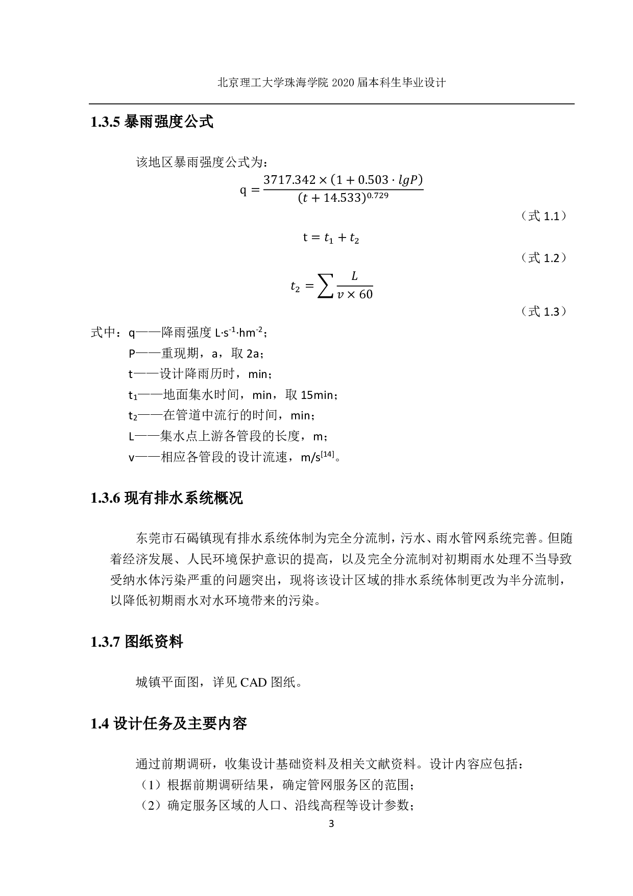 某地区市政排水管网及污水处理设设计-9130字.pdf 第6页