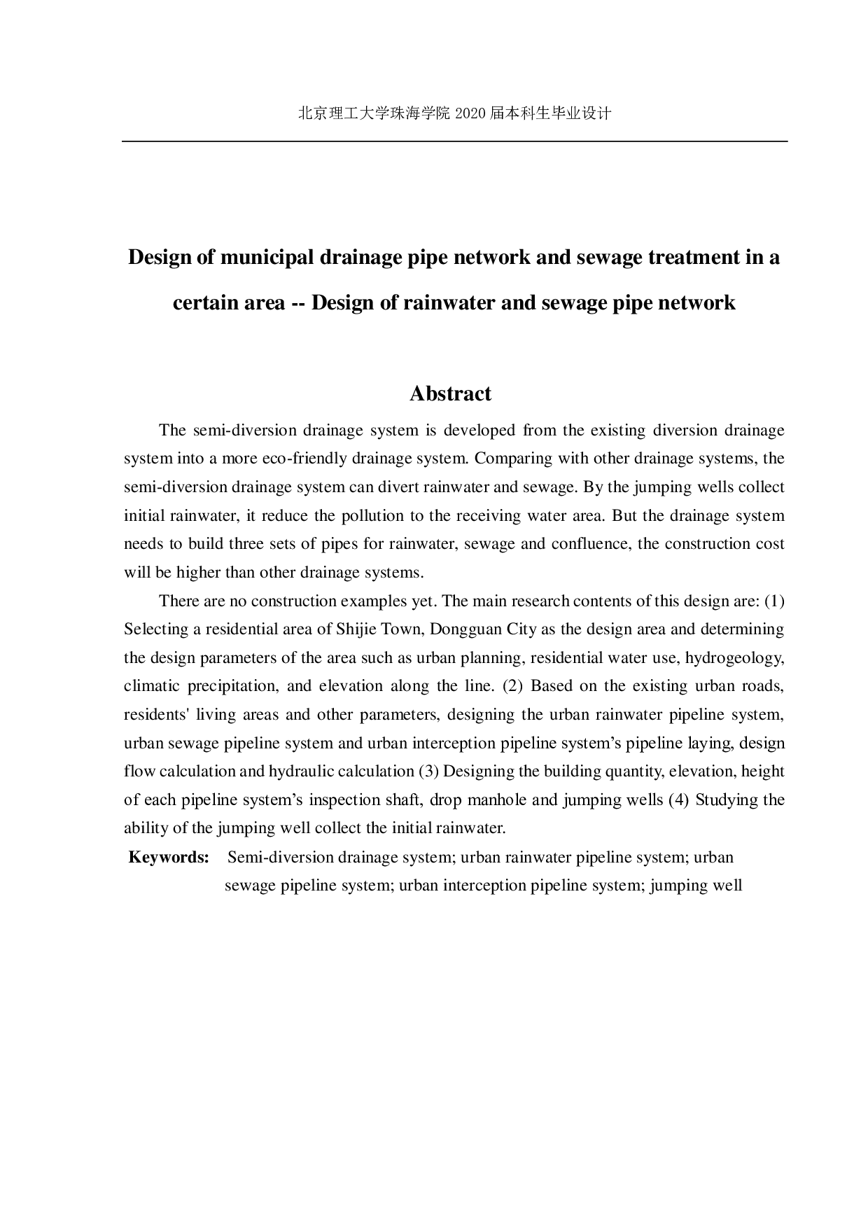 某地区市政排水管网及污水处理设设计-9130字.pdf 第1页