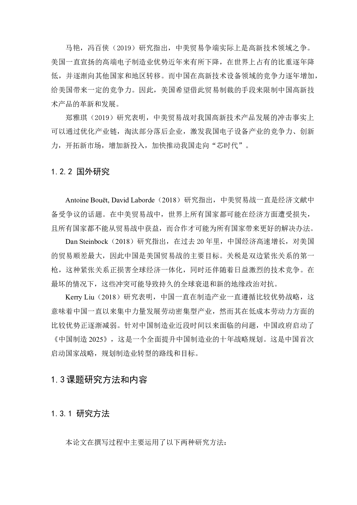 中美贸易战对高新技术产品进出口贸易的影响研究-10308字.docx 第5页