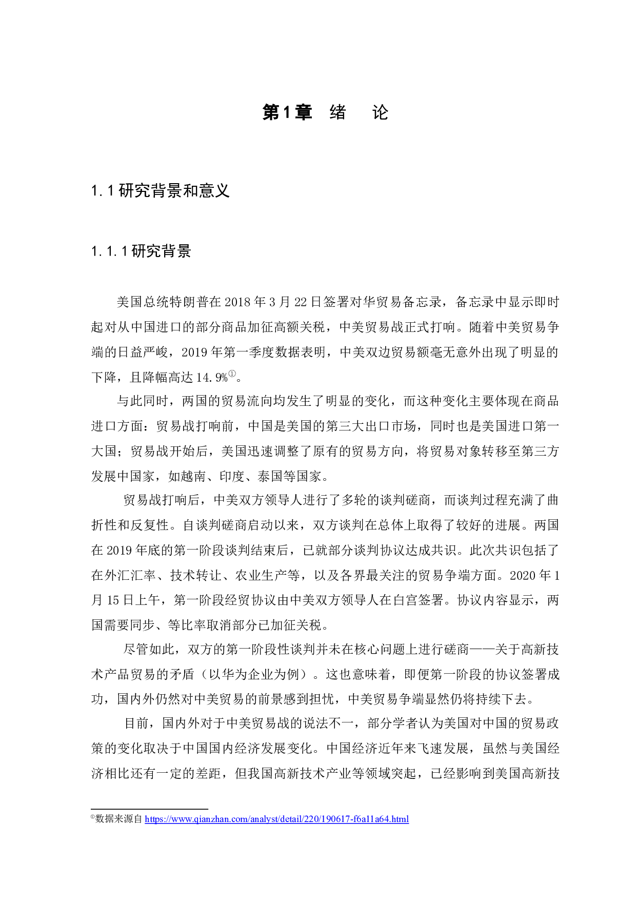 中美贸易战对高新技术产品进出口贸易的影响研究-10308字.docx 第3页