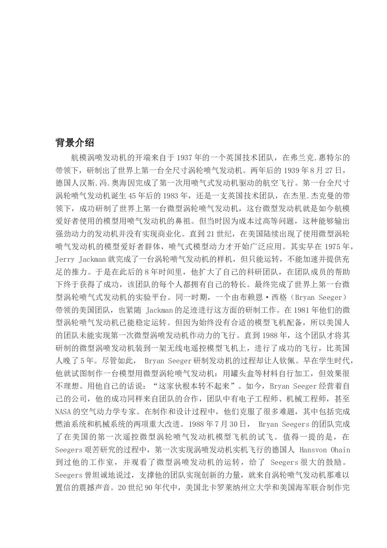 定子转子系统与启动减震系统-18607字.docx 第4页