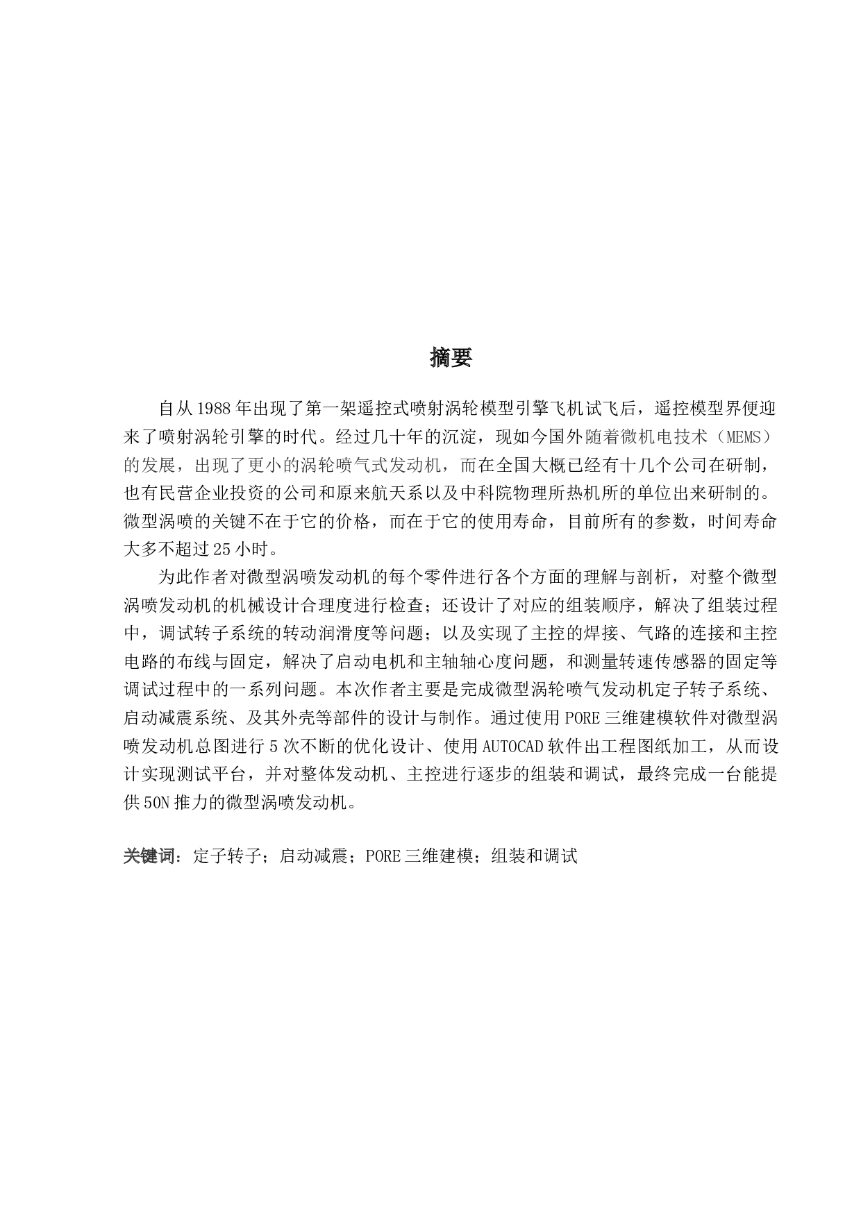 定子转子系统与启动减震系统-18607字.docx 第1页