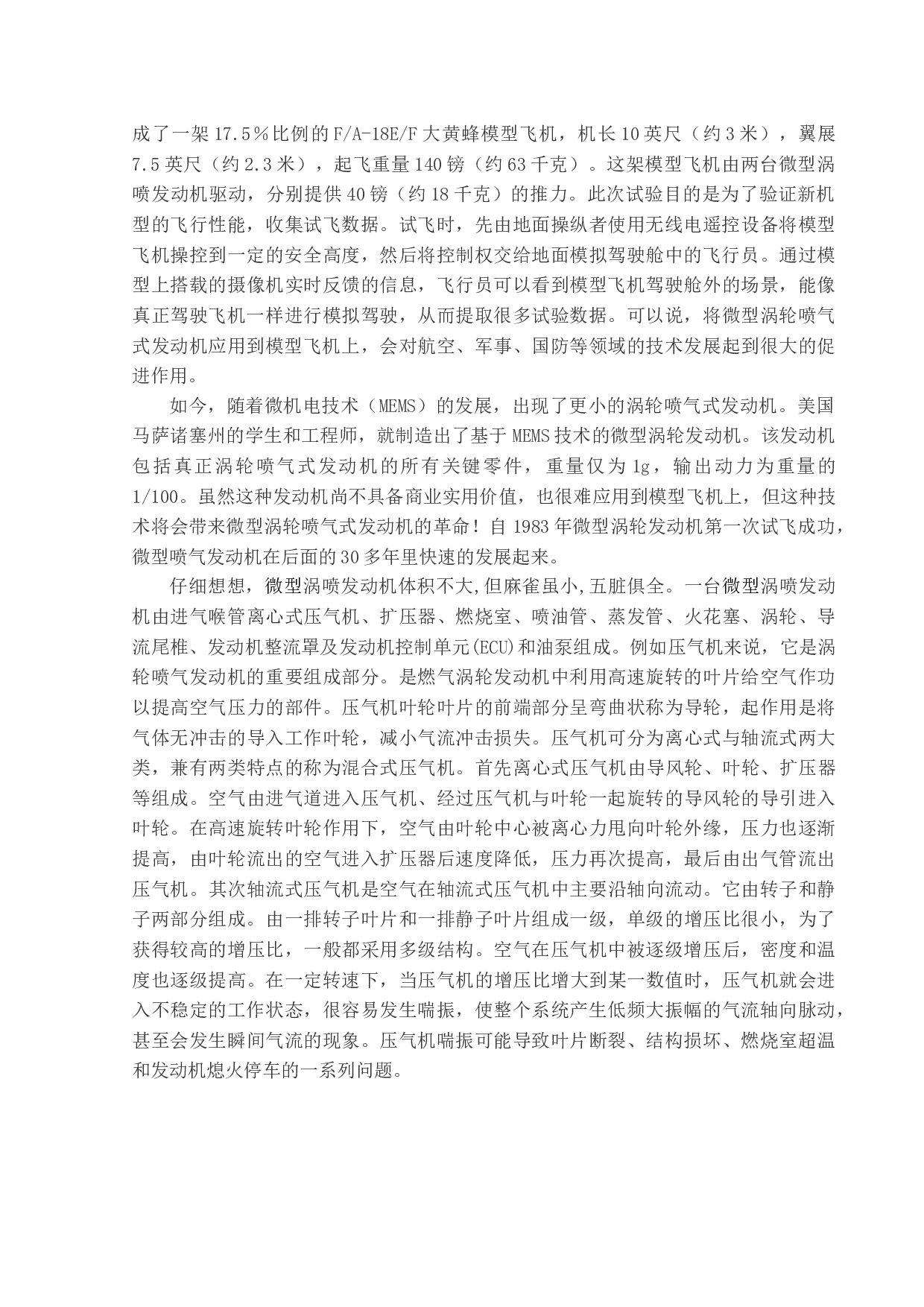 定子转子系统与启动减震系统-18607字.docx 第5页