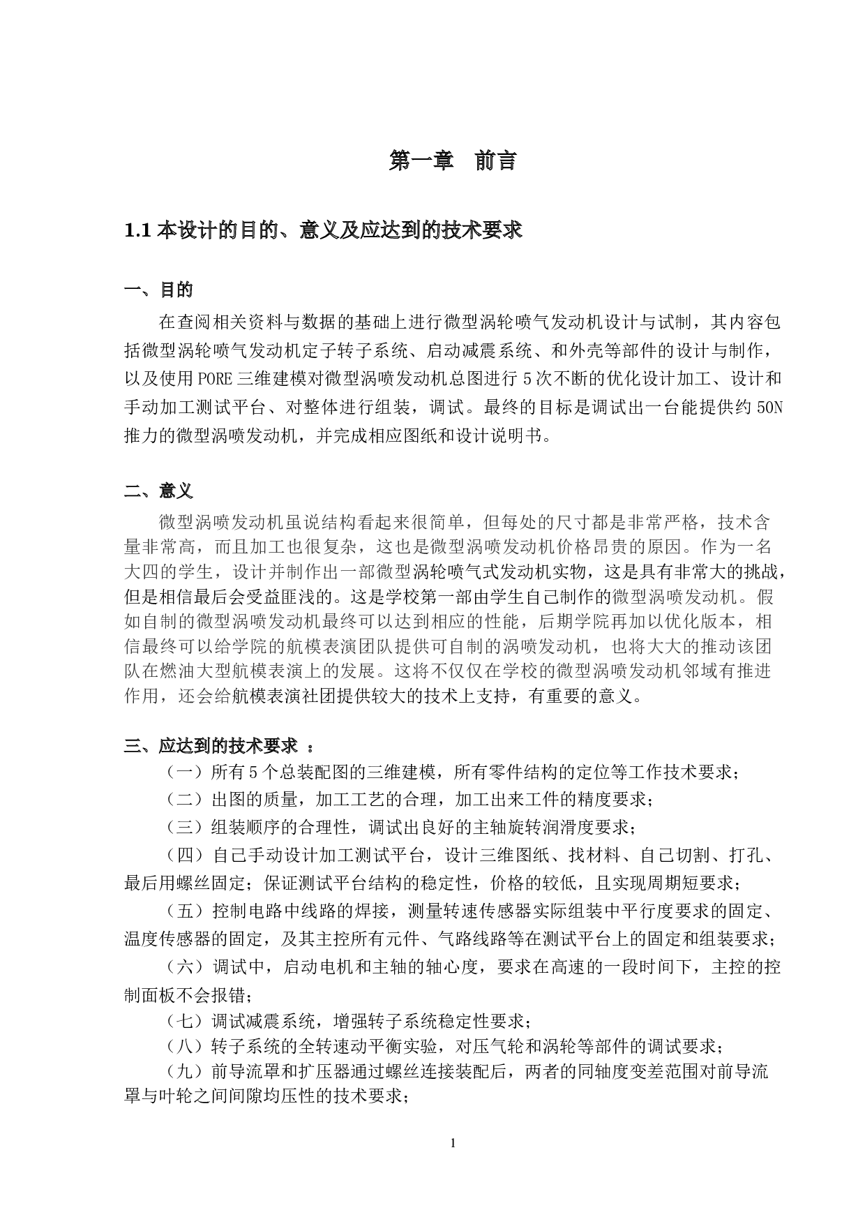 定子转子系统与启动减震系统-18607字.docx 第7页