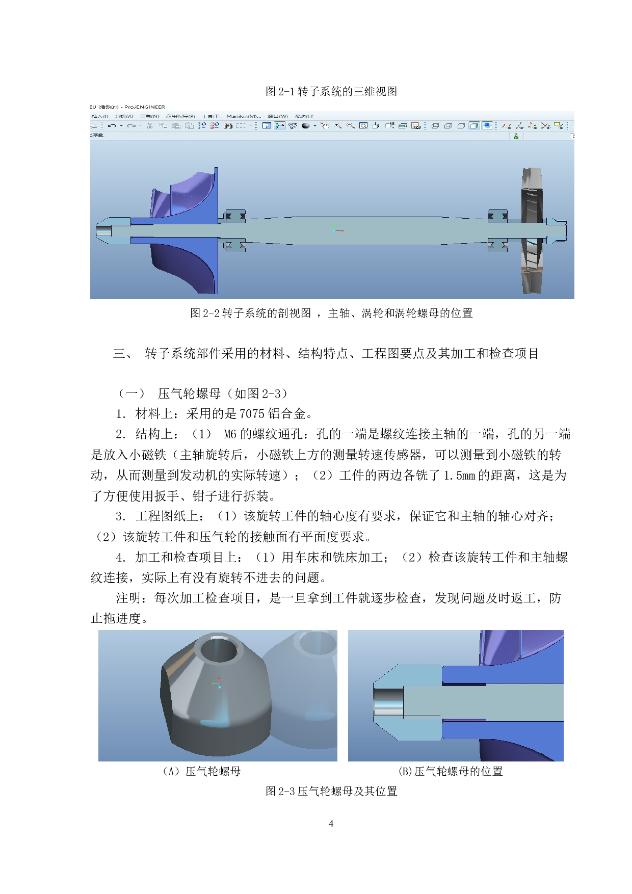 定子转子系统与启动减震系统-18607字.docx 第10页