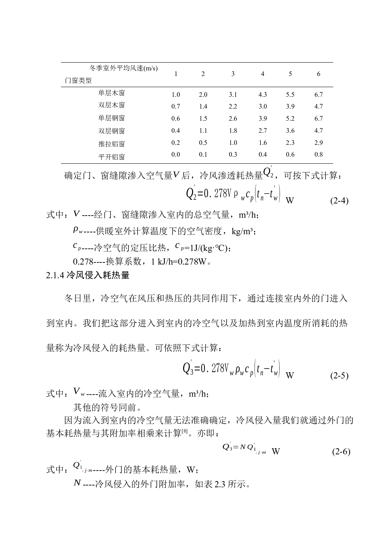 沈阳公元九里电影院水暖系统设计-13596字.docx 第8页