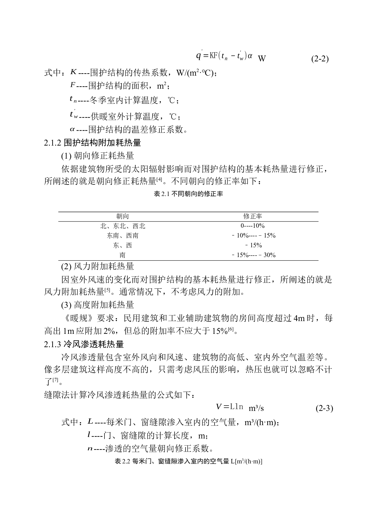 沈阳公元九里电影院水暖系统设计-13596字.docx 第7页