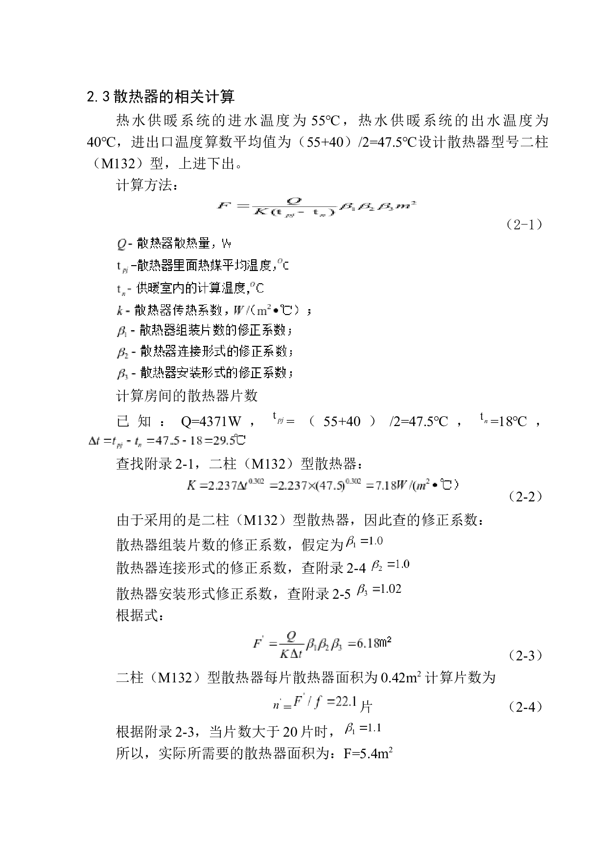 沈阳泰源中心办公楼水暖系统设计-9882字.docx 第10页